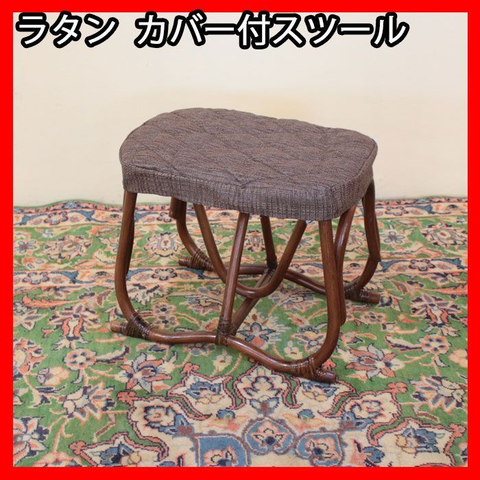 ラタン 角型スツール 46cm幅 stool ブラウン 藤 ラタン家具 家具