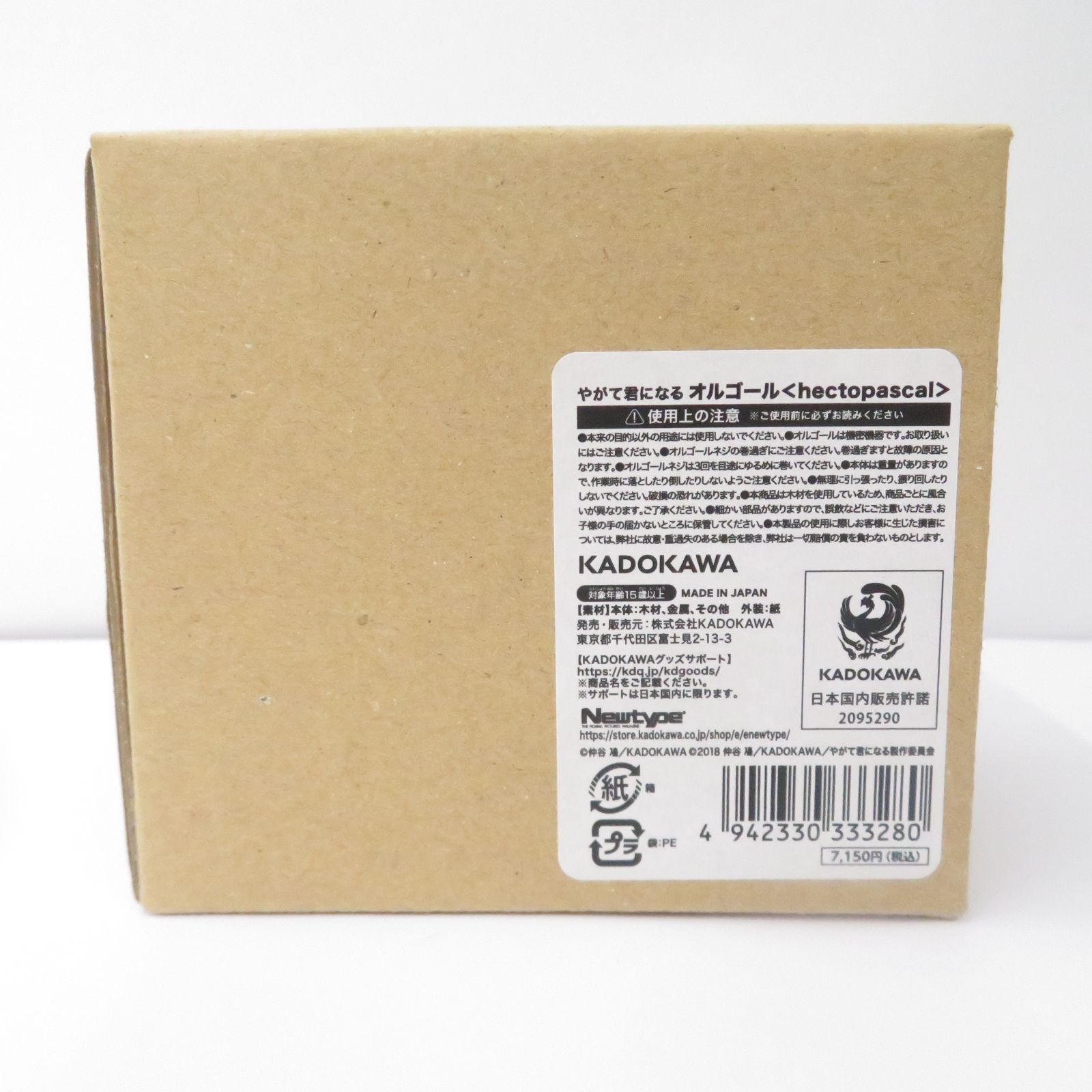 瀬戸店】やがて君になる オルゴール【710-8024】 - メルカリ