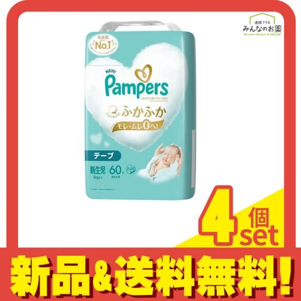 パンパース はじめての肌へのいちばん テープ スーパージャンボ 新生児 60枚入 4個セット まとめ売り
