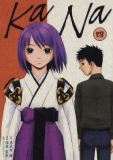 [新品]Kana　(1-4巻 全巻)