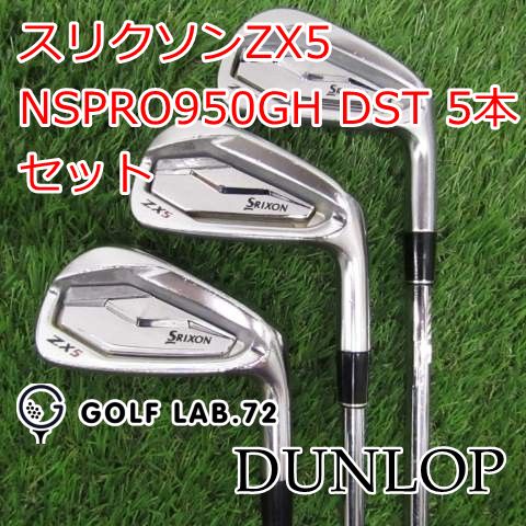 アイアンセット ダンロップ スリクソンZX5◆NSPRO950GH DST 5本セット◆R◆24 6177