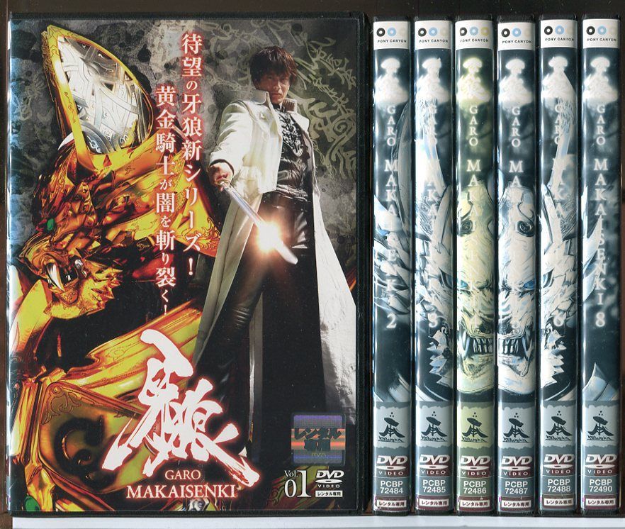 牙狼 GARO MAKAISENKI 7巻セット(全8巻中Vol.7欠品)/DVD 中古