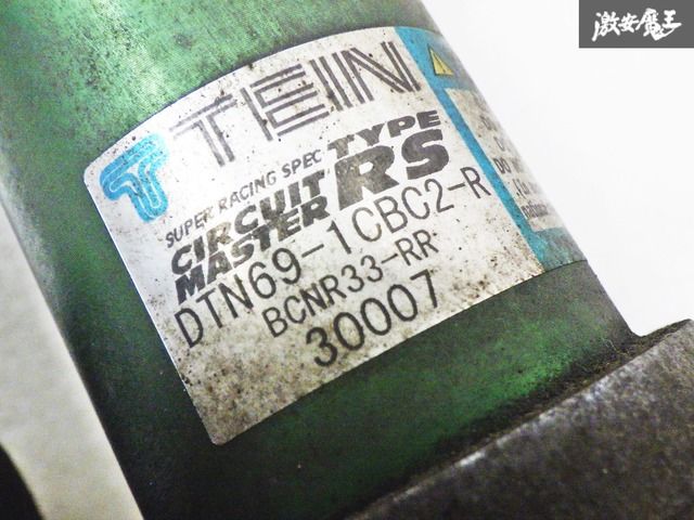 実動外し】TEIN テイン サーキット マスター TYPE-RS BCNR33