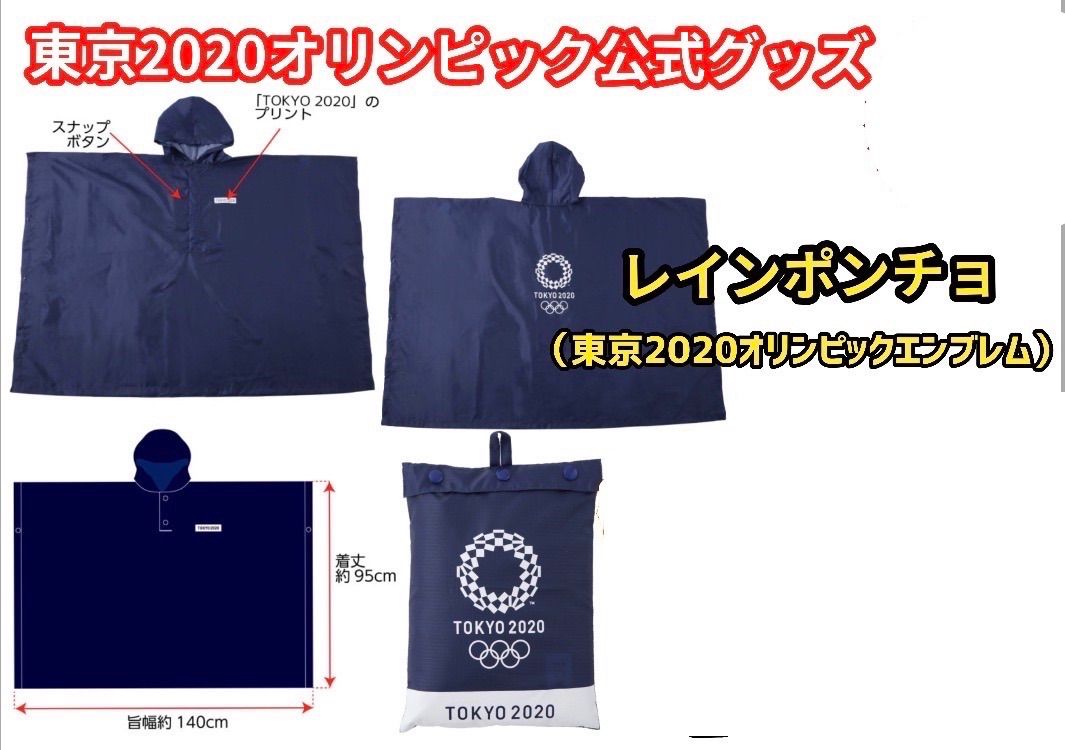 TOKYO 2020 オリンピック デザインマスク - 衛生医療用品・救急用品