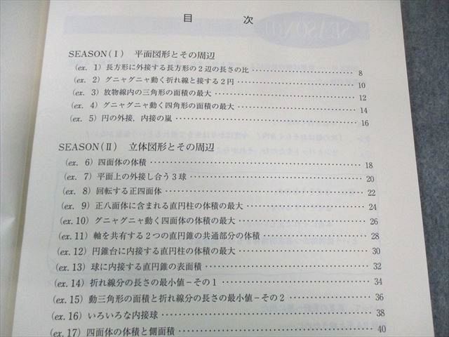 東進 東大対策数学[I・A・II・B]中級から上級そして超上級へなど