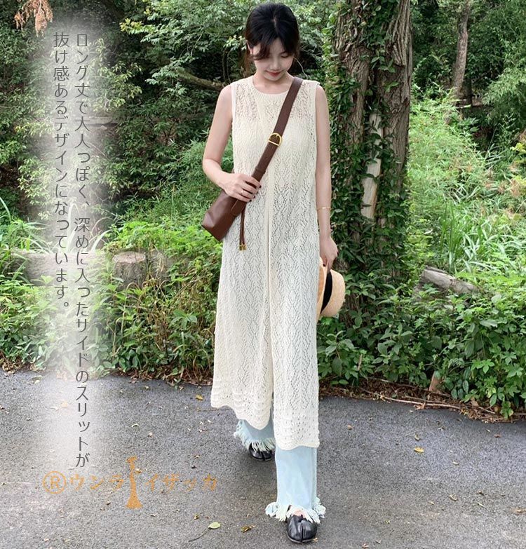 ロングベスト 透かし編み ベスト 夏 レディース かぎ編みニット ジレ 