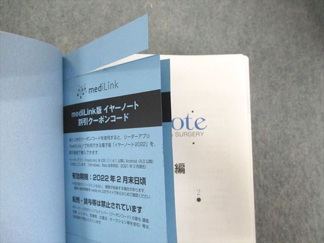 UF01-018 メディックメディア イヤーノート 内科・外科編 第31版 2022 計5冊 00L3D - メルカリ
