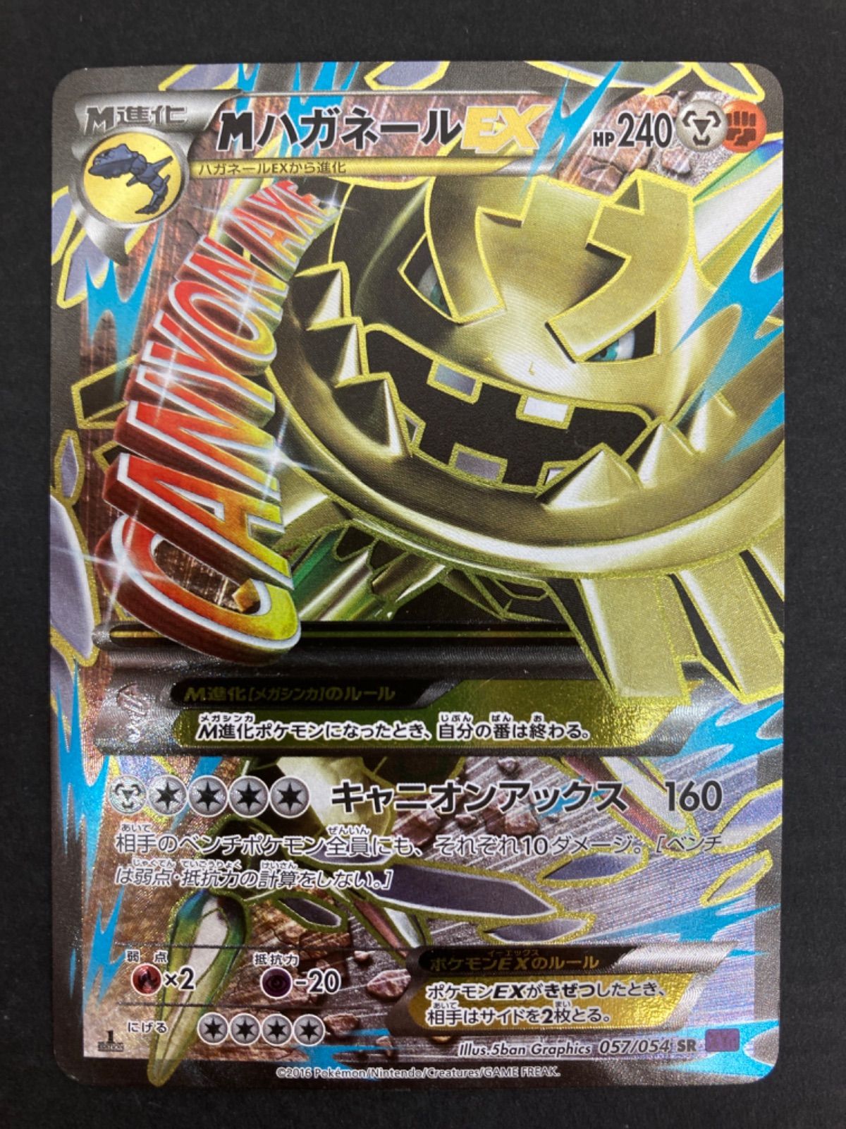 広店】ポケモンカード MハガネールEX SR 057/054【362-488】 - お宝市