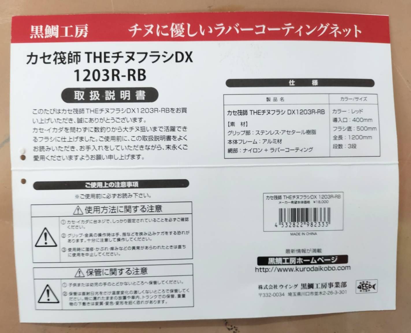 黒鯛工房 カセ筏師
