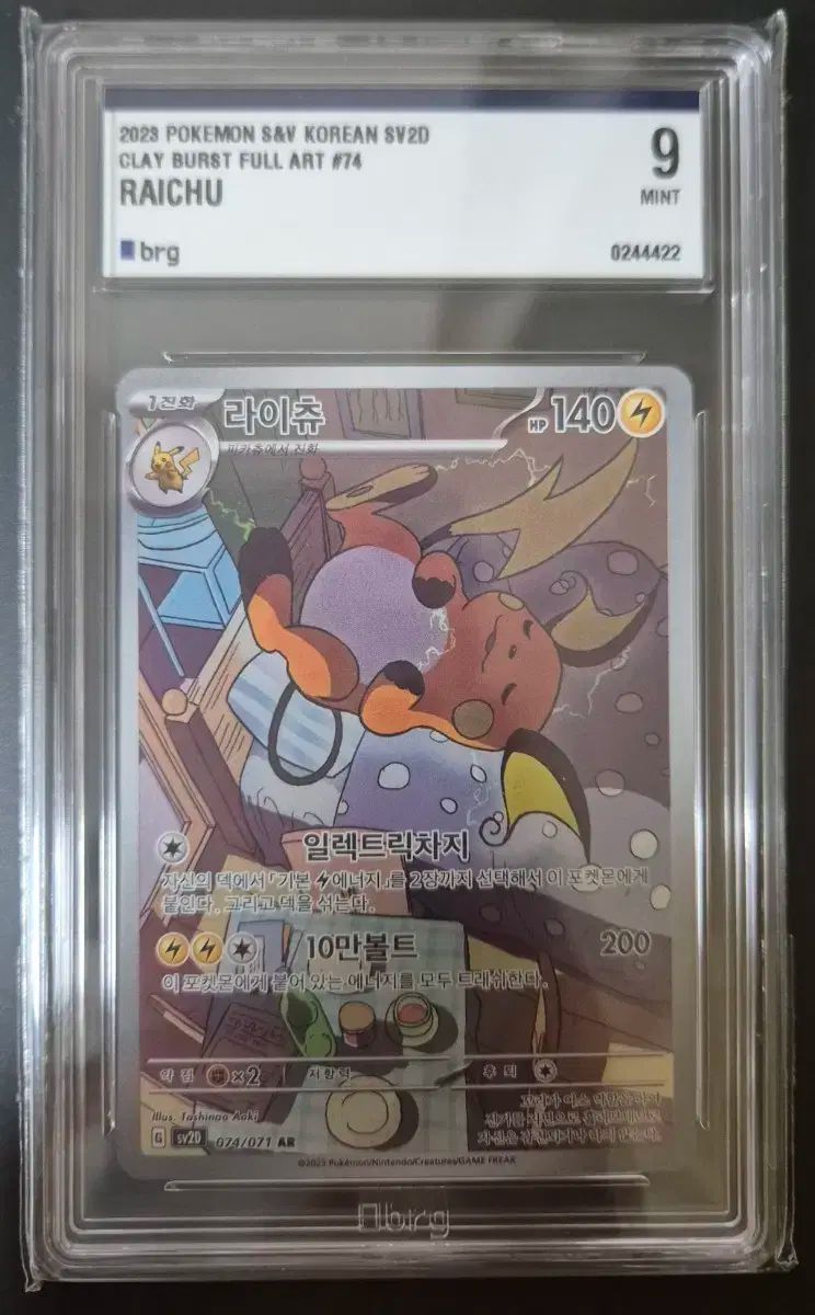 ポケモンカード ライチュウ ar brg9 - メルカリ