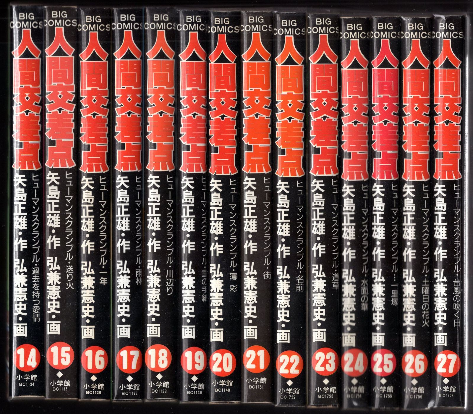 人間交差点全27巻セット 人間交差点全27巻セット Amazon.co.jp: 人間