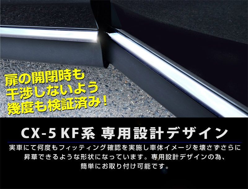 マツダCX-5 KF系 サムライプロデュース　サイドガーニッシュ 2点セット サムライプロデュース マツダ CX-5 KF系 サイドミラー