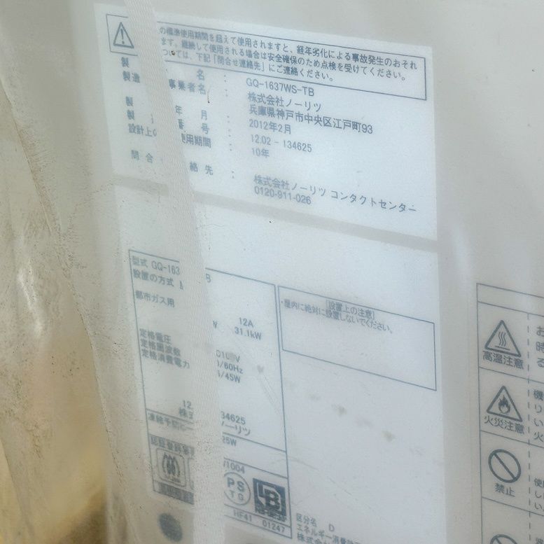 都市ガス対応
