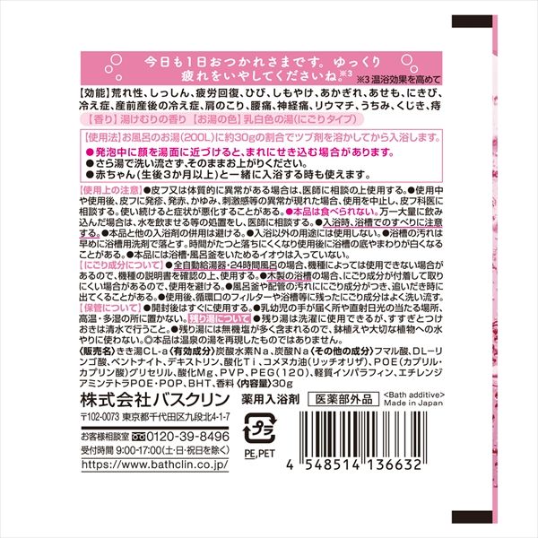 120点セット きき湯 クレイ重曹炭酸湯 バスクリン 入浴剤