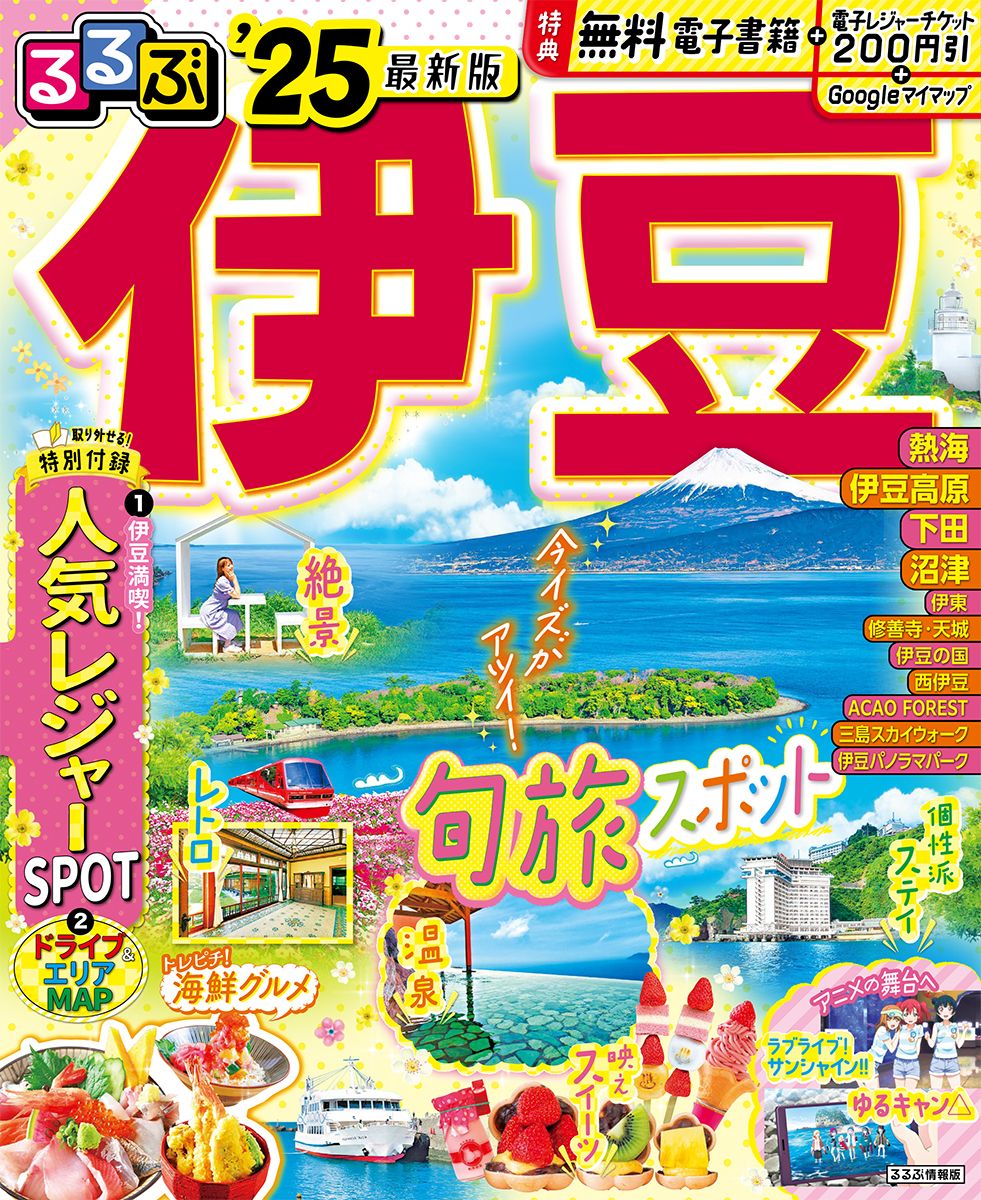 【中古】 るるぶ伊豆高原城ケ崎 ’０６～’０７/ＪＴＢパブリッシング 中古】 るるぶ伊豆高原城ケ崎 '06～'07/JTB