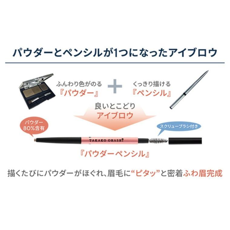 大橋タカコ パウダリースリム アイブロウEX 本体・レフィル・フェイスマスク付 大橋タカコ パウダースリムアイブロウEX ナチュラルブラウン 2