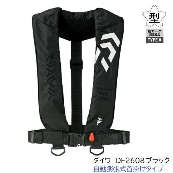 専用 新品♪□ダイワ□ 新品保証付き 自動膨張式ライフジャケット DF-2608