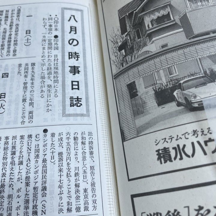 □02)【同梱不可】【除籍本】朝日新聞 縮刷版 1992年1~12月号 12