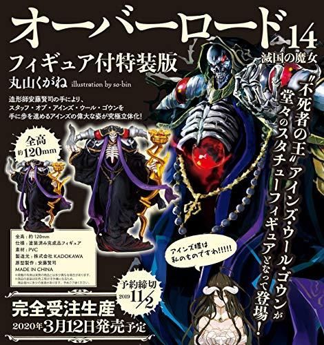 [新品][ライトノベル]オーバーロード(14) 滅国の魔女 フィギュア付特装版