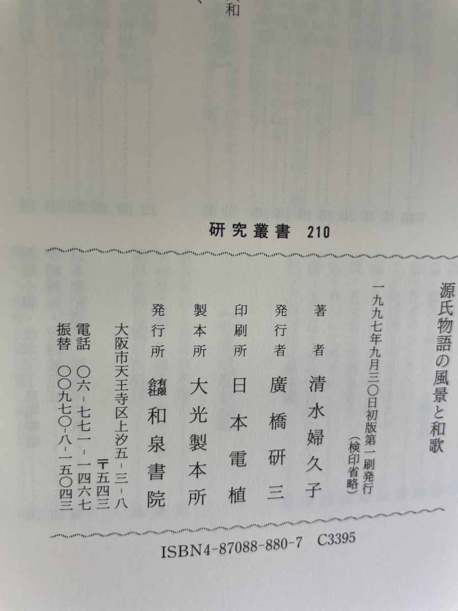 和泉書院 初版