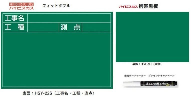 ハイビスカス 携帯黒板（フィットダブル）グリーン HSY-22S/MJ（工事名・工種・測点）ヨコ2段 うら面(無地)【土木工事/建築/測量/工事写真/現場写真】