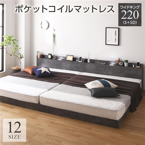 ベッド ワイドキング 220(S+SD) ポケットコイルマットレス付き ストーン