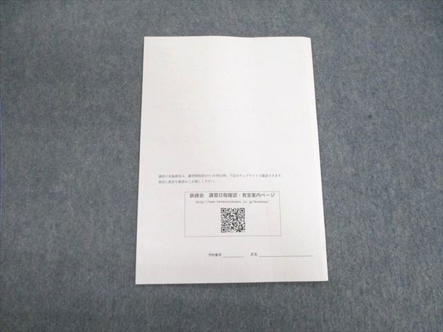 鉄緑会 高1 数学発展講座I/II 問題集解説プリント　通期 Amazon.co.jp: 鉄緑会 高一数学 テキスト 問題集 数学発展講座I