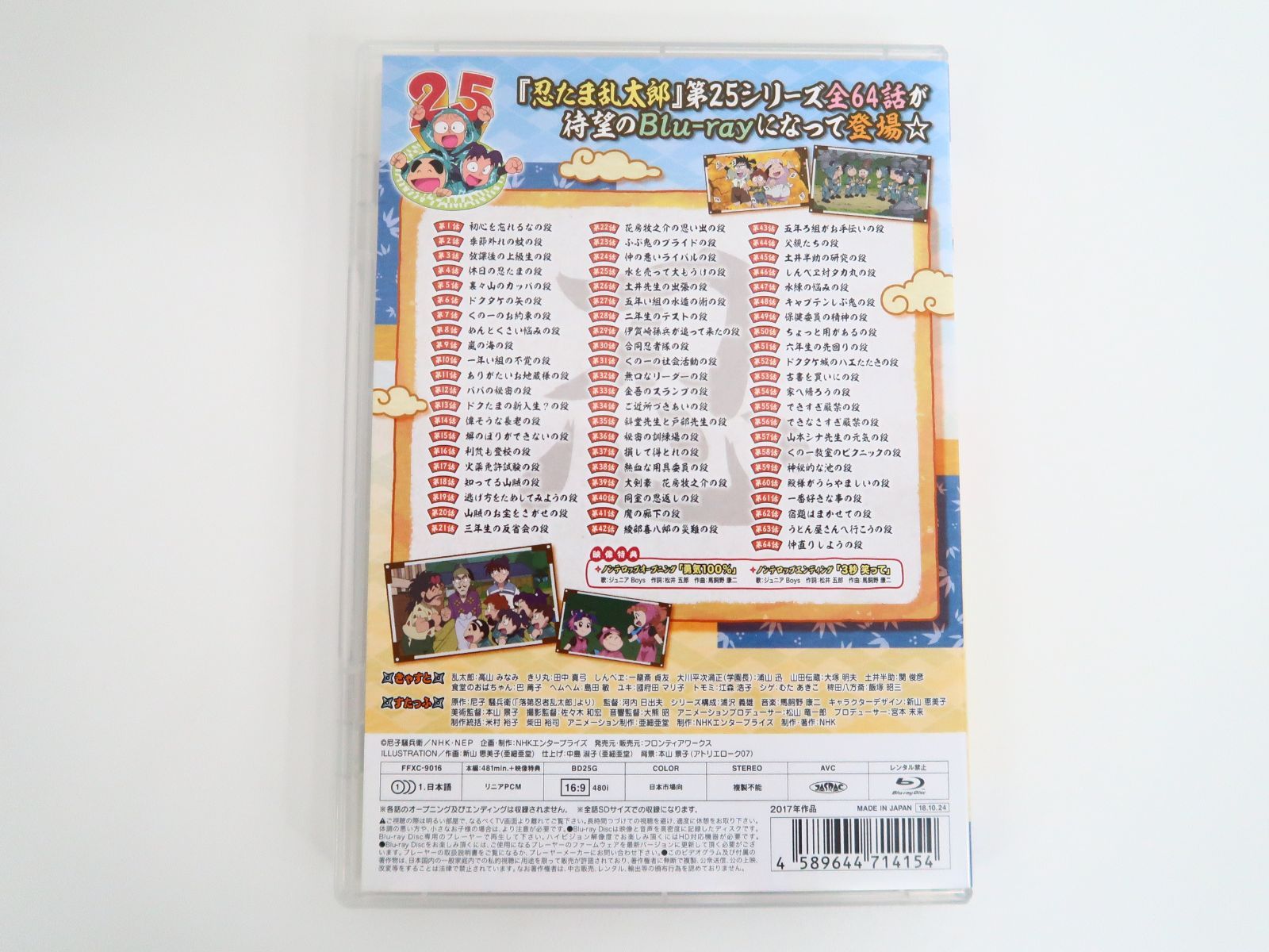 Blu-ray/セル版 忍たま乱太郎 まるっと ぶるーれい 第25シリーズ