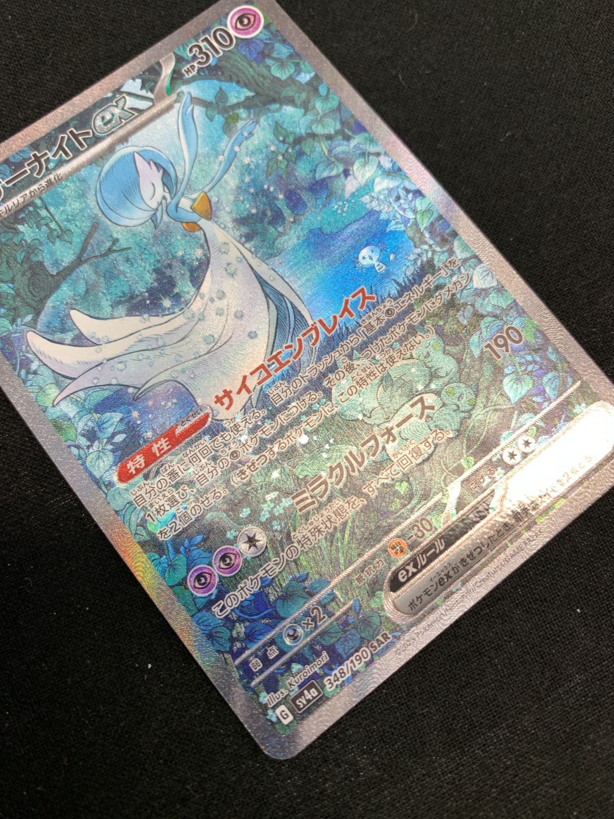 サーナイトex SAR SV4a シャイニートレジャーex 348/190 買取】サーナイトex SAR [シャイニートレジャーex] SV4a 348/190