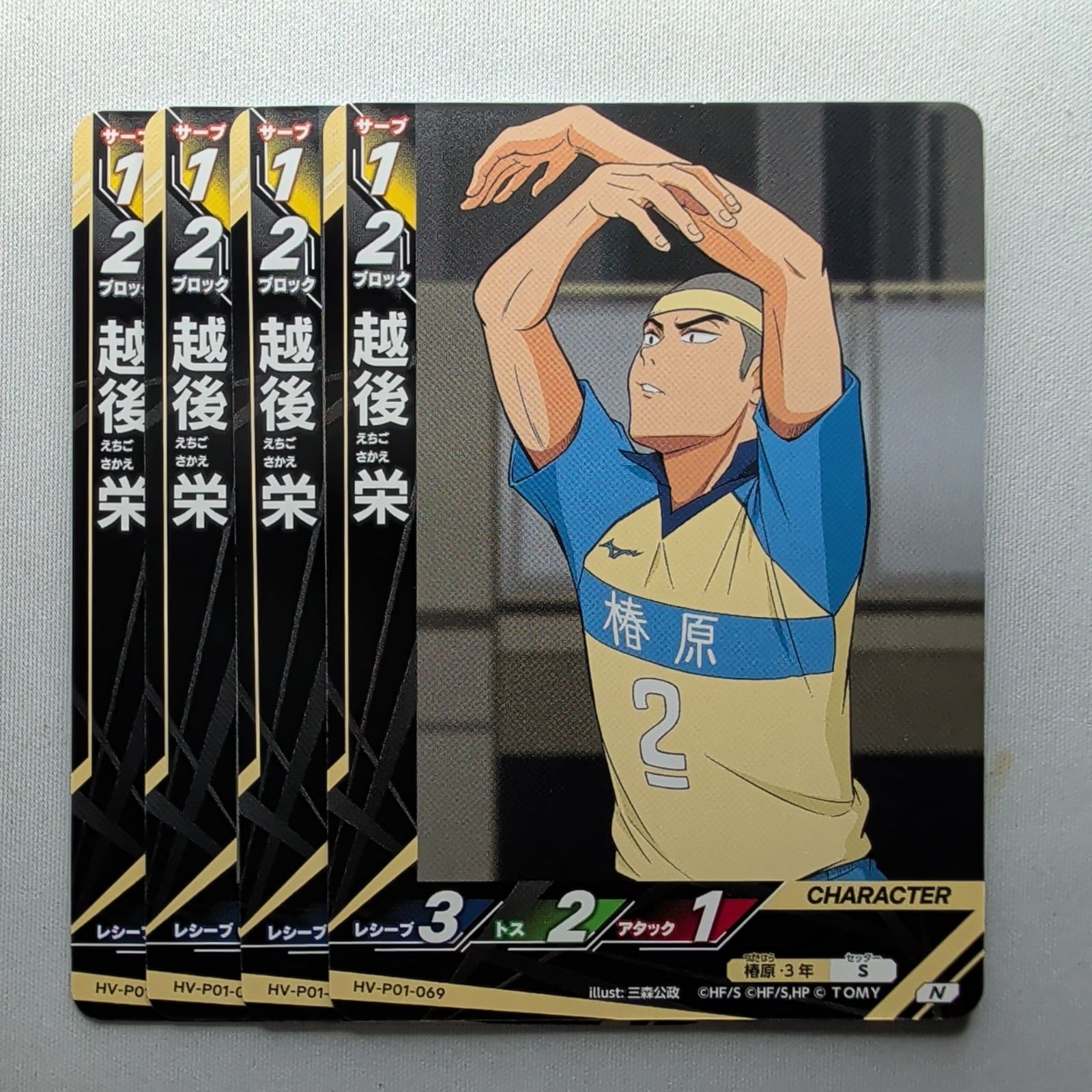 4枚】 越後 栄 【N】 HV-P01-069 ハイキュー!! バボカ!! BREAK ゴミ
