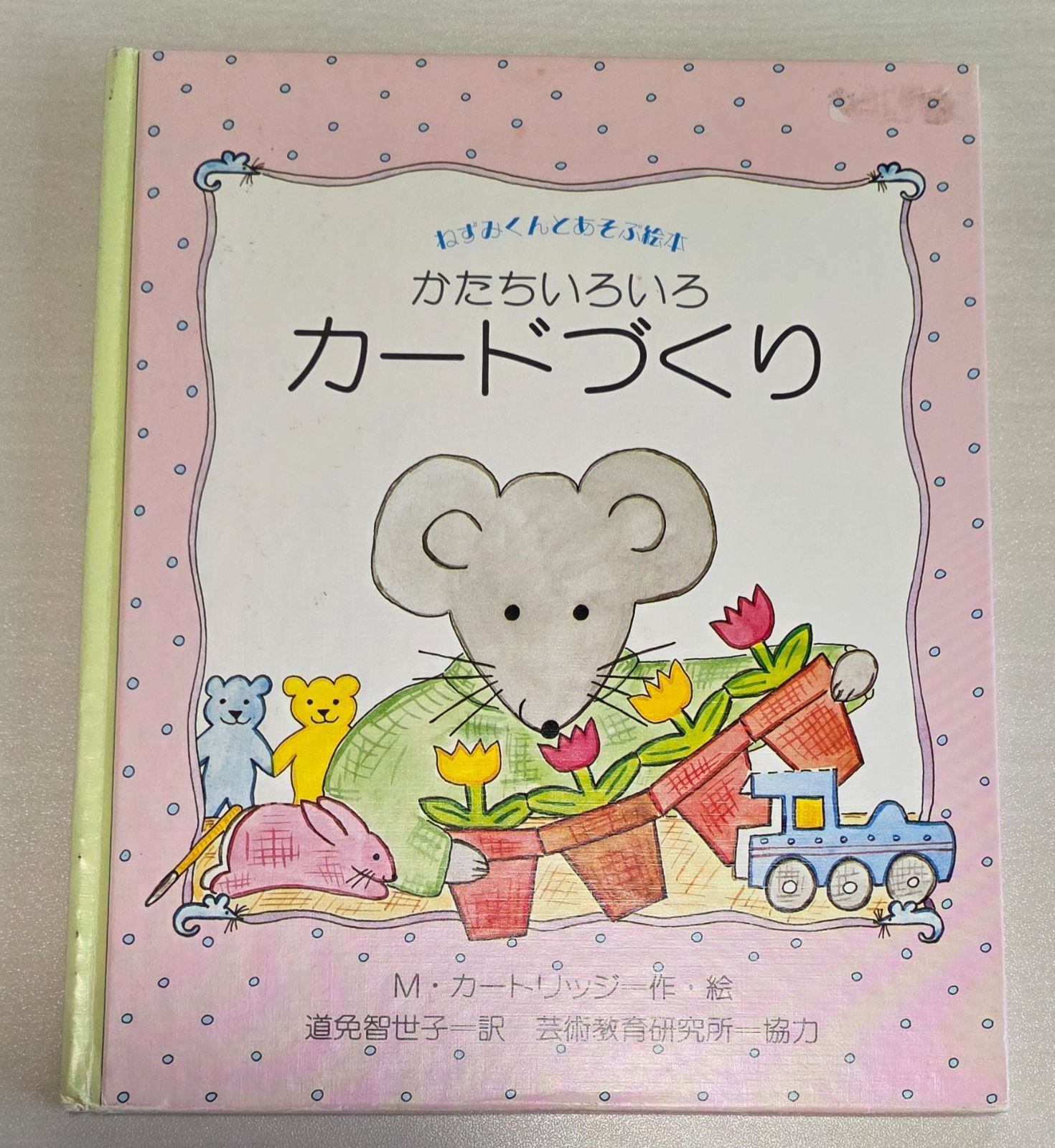ミシェル カートリッジ かたちいろいろ カードづくり レア 平成