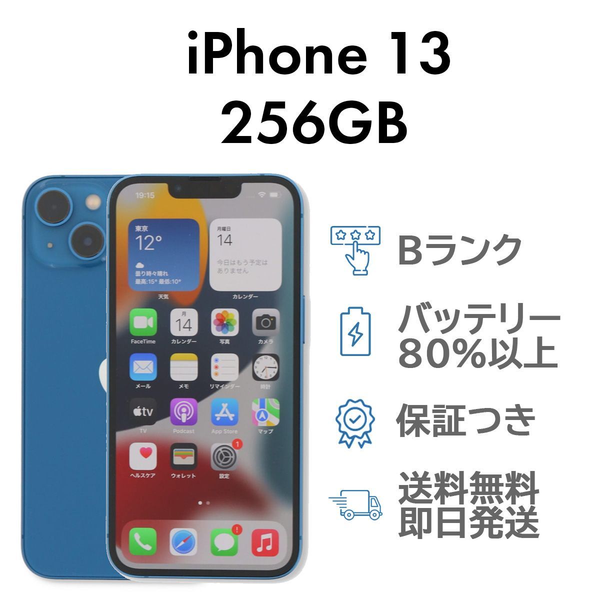 iPhone 13 256GB ブルー SIMフリー A2631 iPhone 13 256GB ブルー SIMフリー A2631
