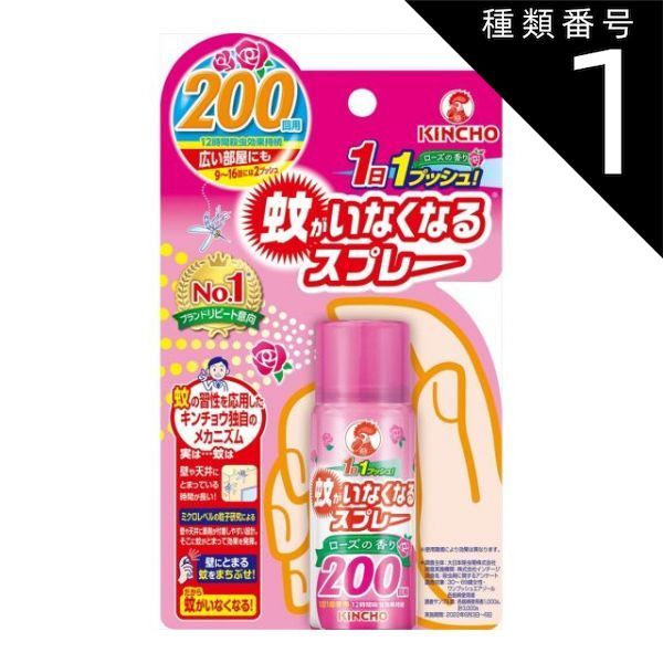 種類1 10個 まとめ買い 大日本除虫菊 金鳥 キンチョー 蚊がいなくなるスプレーV 200回 ローズの香り 45ml 虫除けスプレー