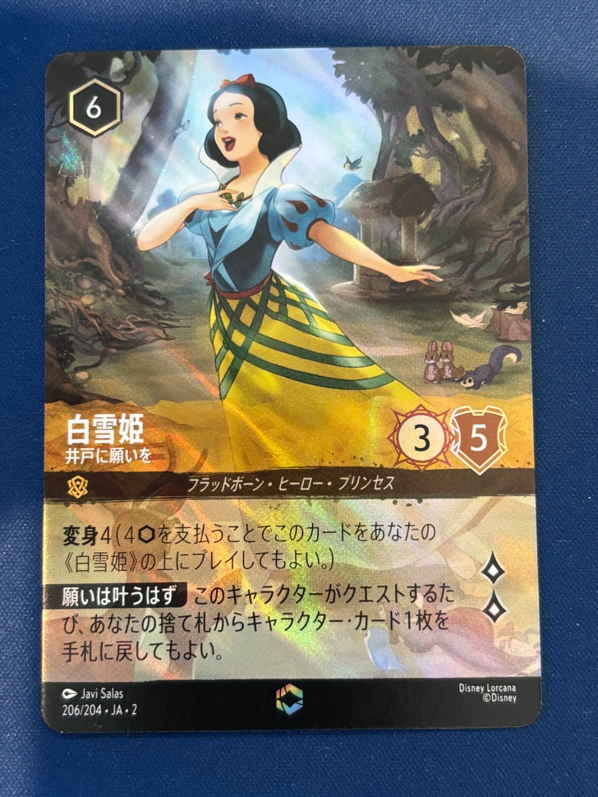 ロルカナ】 白雪姫 エンチャンテッド ☆ローダー付き 白雪姫