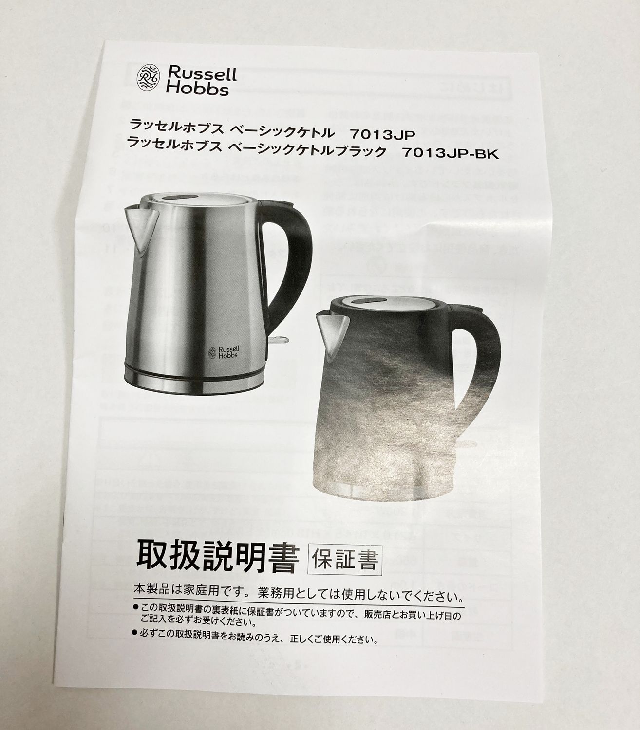 Russell Hobbs 7013JP-BK BLACK - 冷蔵庫・冷凍庫