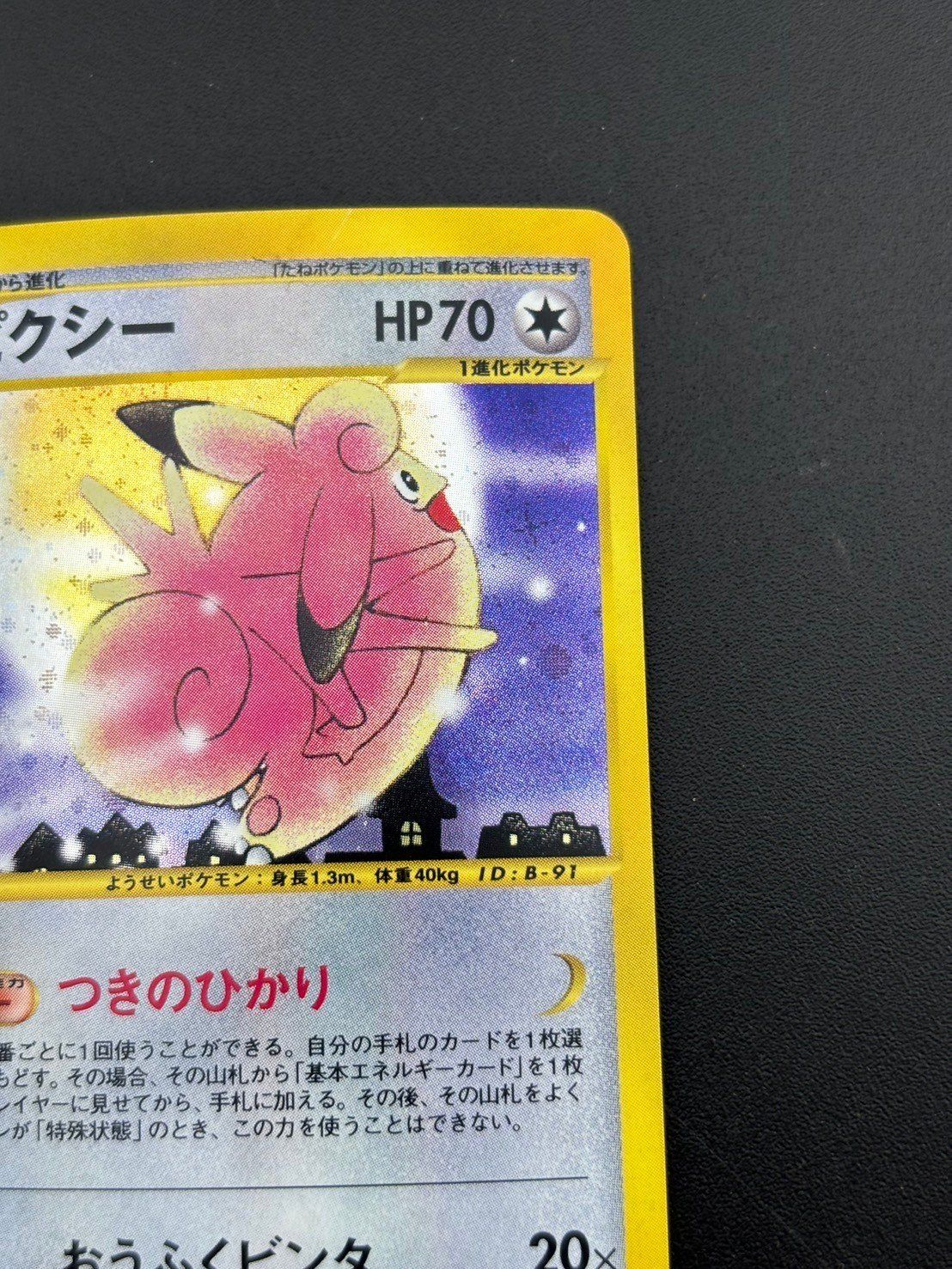 ピクシー カードe 125/128 第１弾拡張パック eカード ピクシー ☆ 第1弾基本拡張パック 125/128 - メルカリ
