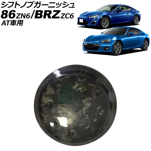 シフトノブガーニッシュ スバル BRZ ZC6 AT車用 2012年03月～2021年03月 鍛造カーボン カーボンファイバー製 AP-IT4269-FCB