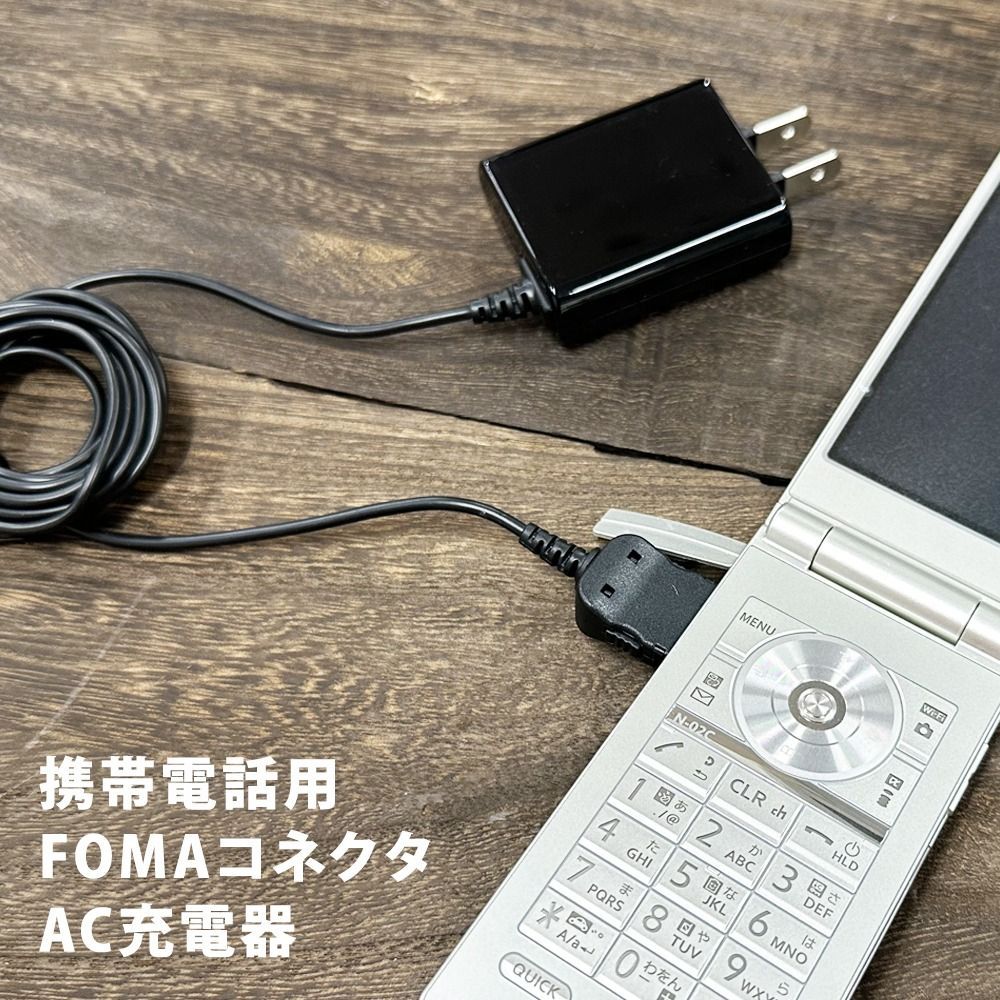 新品】携帯電話 ガラケー用(docomo-FOMA、Softbank-3G) AC充電器 コンセント 1A 1.5mケーブル 送料無料  eca033987 ゆうパケット 簡易包装 アウトレット ホワイトのみ - メルカリ