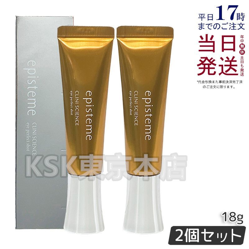 エピステーム アイパーフェクトショットa 18g 2本セット 2個セット】 エピステーム アイパーフェクトショット b 18g 目元