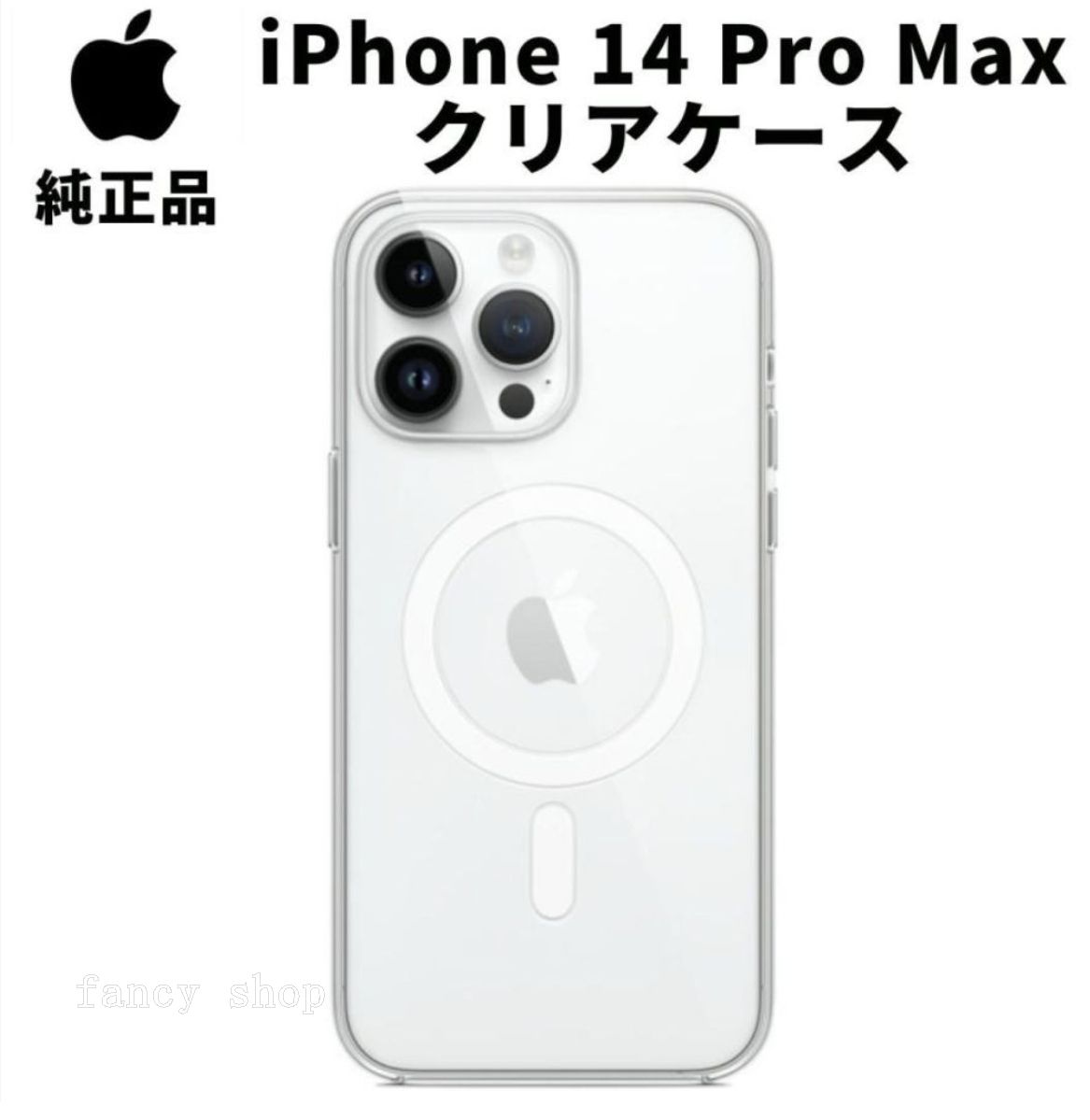 Apple 純正 iPhone 14 Pro Max クリアケース MagSafe 対応 アップル アイフォン 14プロマックス 並行輸入品 apple純正ケース