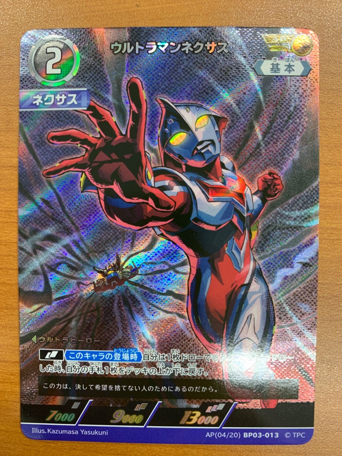 M*.様 ウルトラマンカードゲームBP03 ウルトラマンネクサス 全種まとめ売り ウルトラマンネクサス RR BP03-013 ウルトラマンカードゲーム