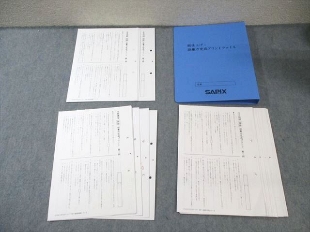 ㉔な　サピックス　SAPIX 6年ウィークリーサピックス　国語　知識の総完成 サピックス SAPIX 小6 SS特訓 国語 理科 語彙力完成プリント 第1～8回