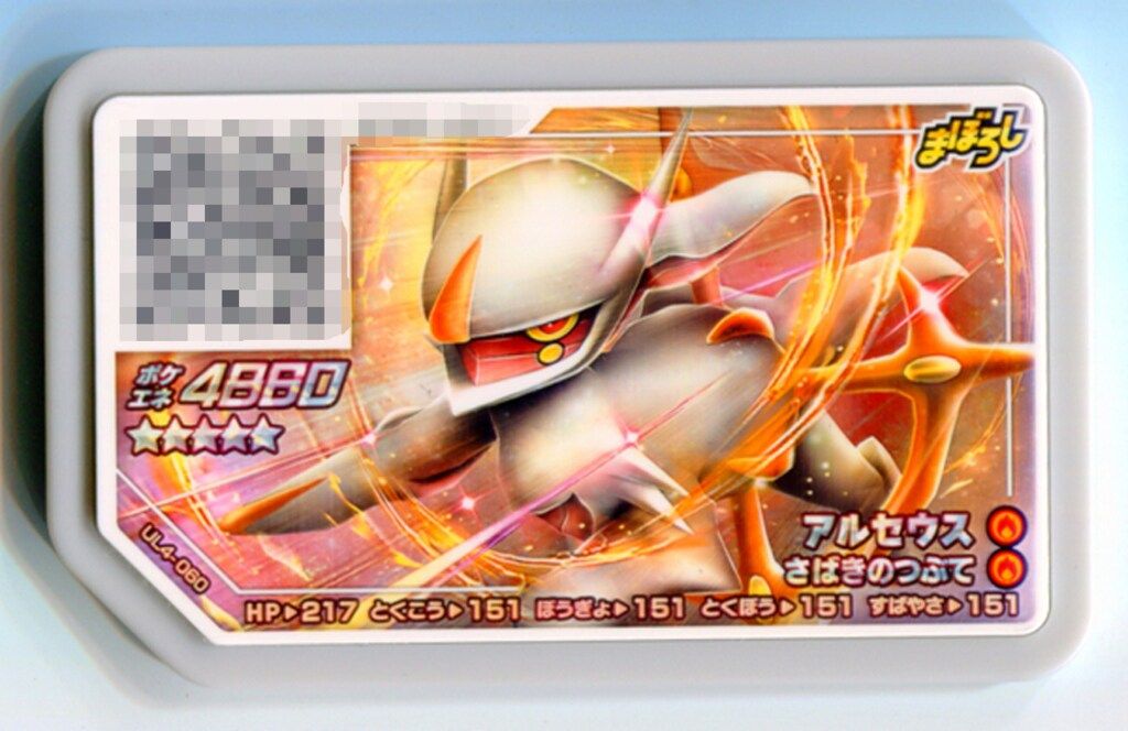 タカラトミー ポケモンガオーレ UL4弾 アルセウス 60 - メルカリ