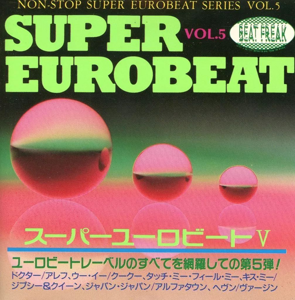 洋楽CD スーパー ユーロビート VOL.5 EXTENDED VERSION