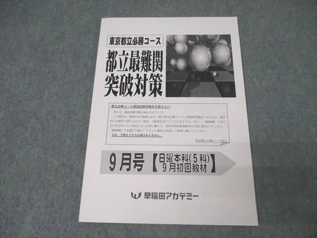 2025年最新】都立必勝コースの人気アイテム - メルカリ