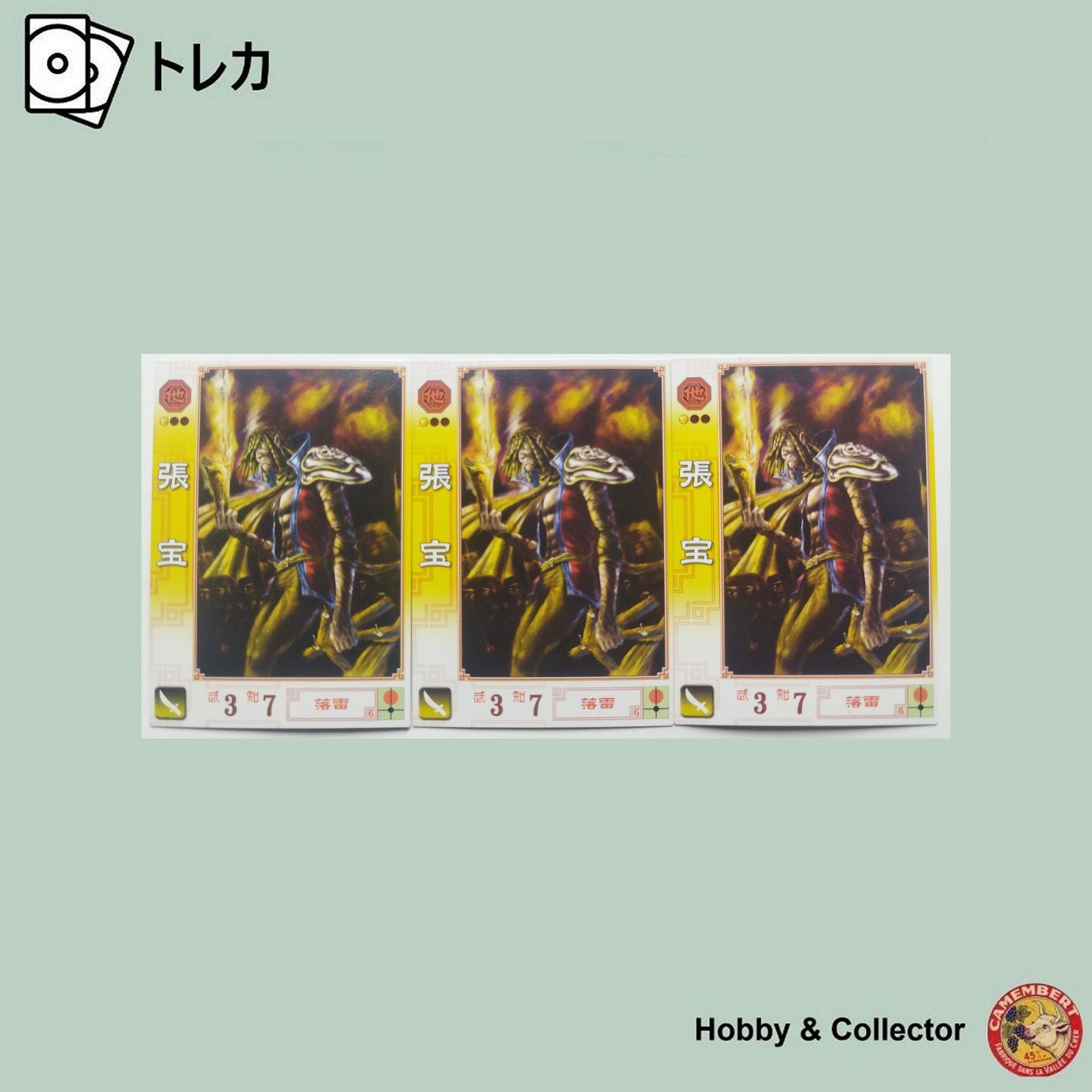 張宝 No.140 三国志大戦 3枚 ( #10074 ) - メルカリ