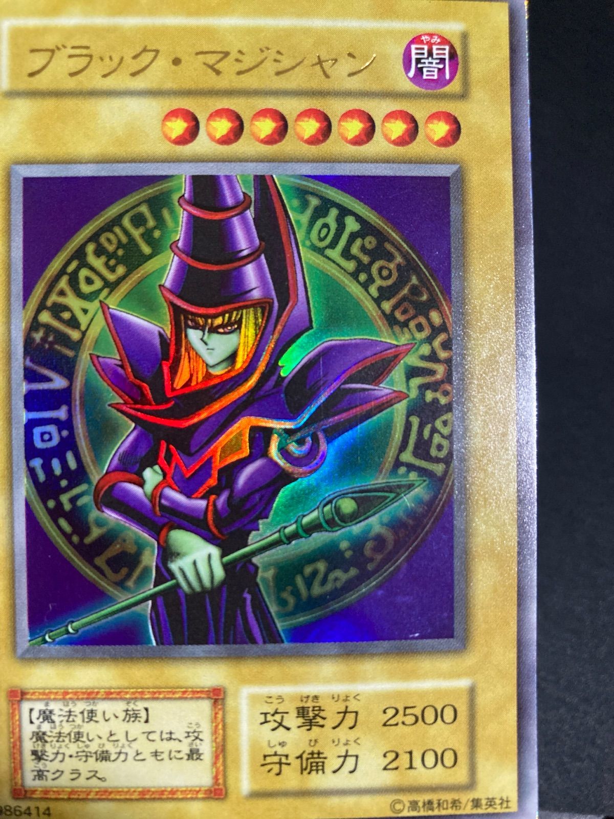 遊戯王 ブラック・マジシャン 初期 EX ウルトラ - メルカリ