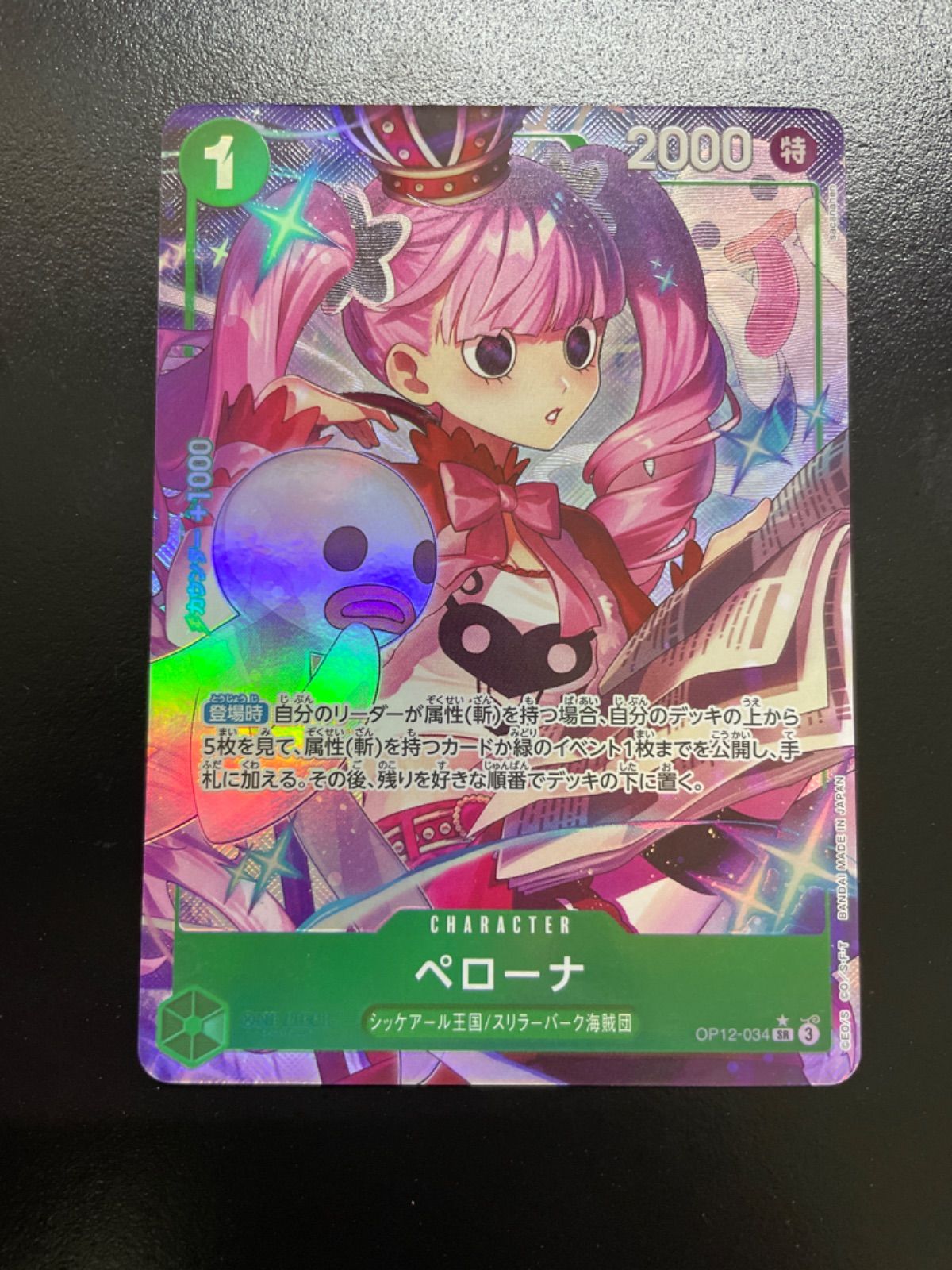 ワンピースカード ペローナ ワンピースカードゲーム ペローナ SR (Used) （2137240099