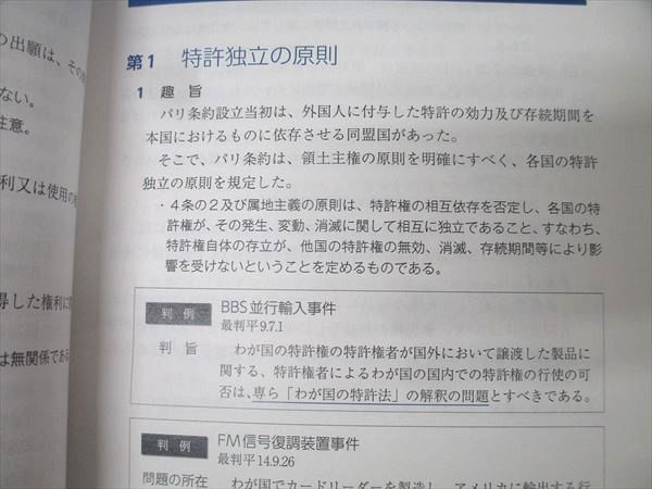 アガルートアカデミー 弁理士試験 短答知識完成講座 条約・著作