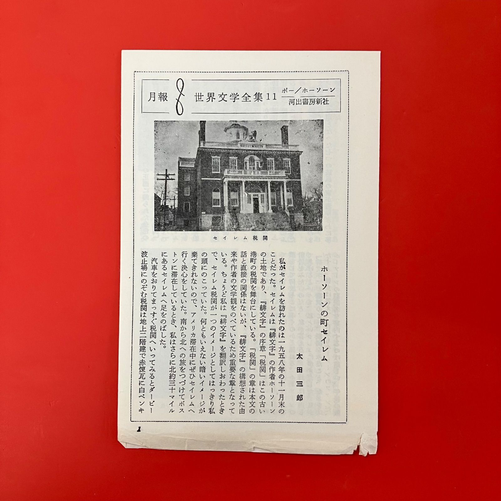 世界古典文学全集 筑摩書房　6冊セット 世界文学全集 6冊セット 8rm_a59_59 - メルカリ